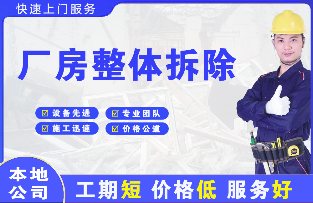南海厂房整体拆除